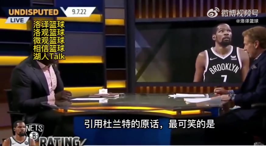 著名詹黑Skip又黑詹姆斯：詹三分命中率太低 2K评分竟和KD一样96