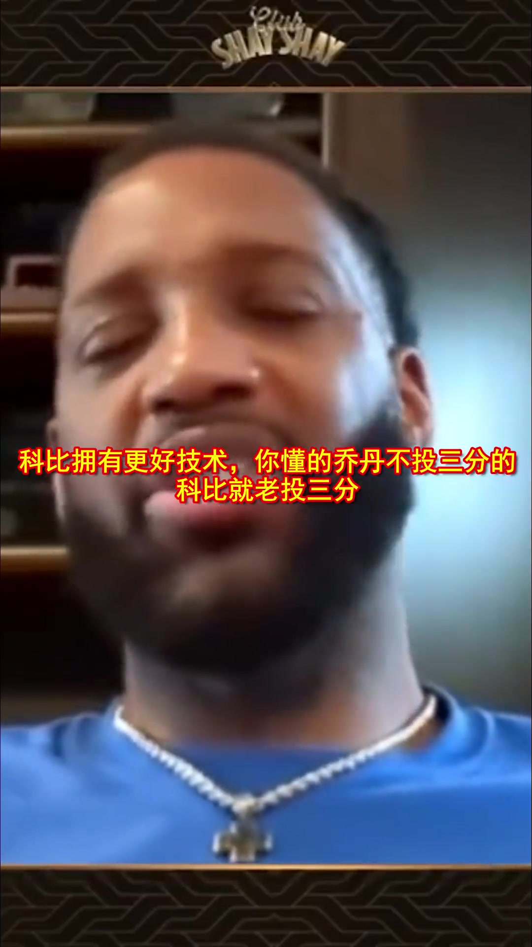 分别单挑乔丹和科比结果会怎样？麦迪：绝对会是该死的表演！