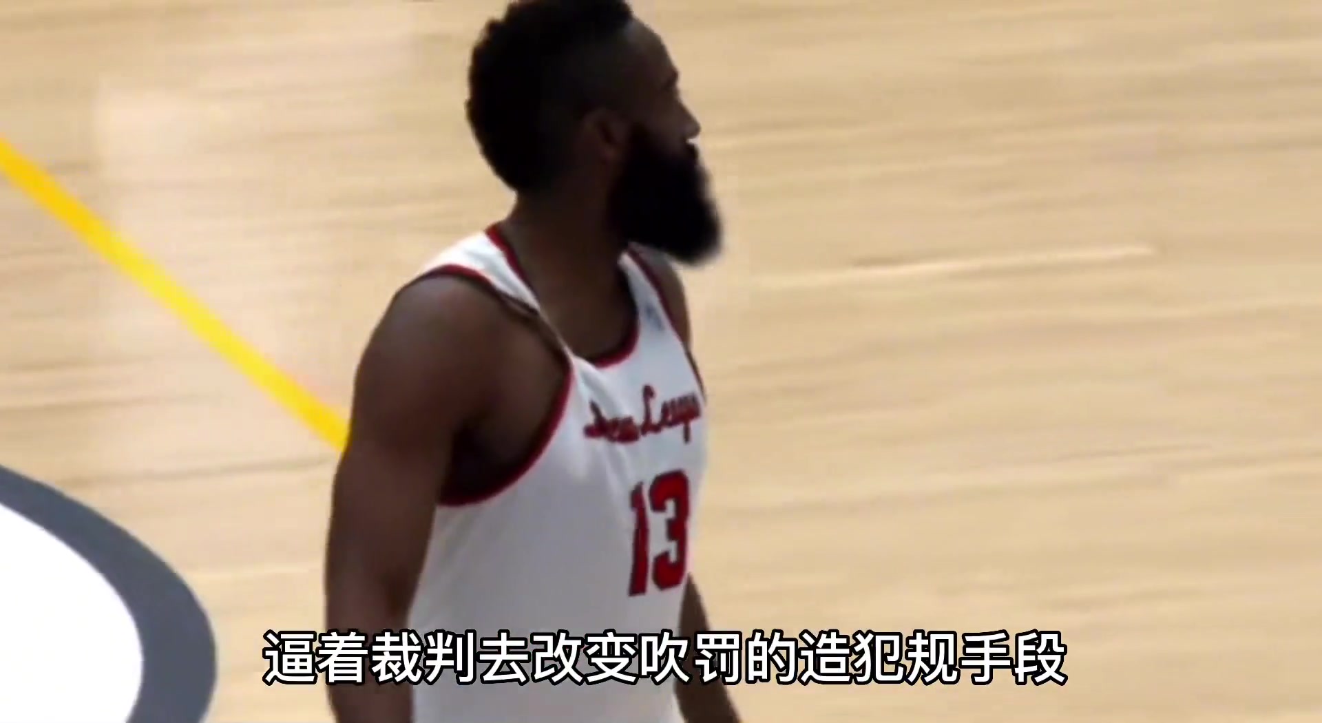 你知道都是什么吗？杨毅谈哈登的两项武林绝学