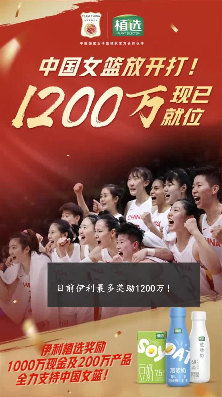 李梦单人奖励最多！盘点中国女篮至今累积收到奖励近2000万