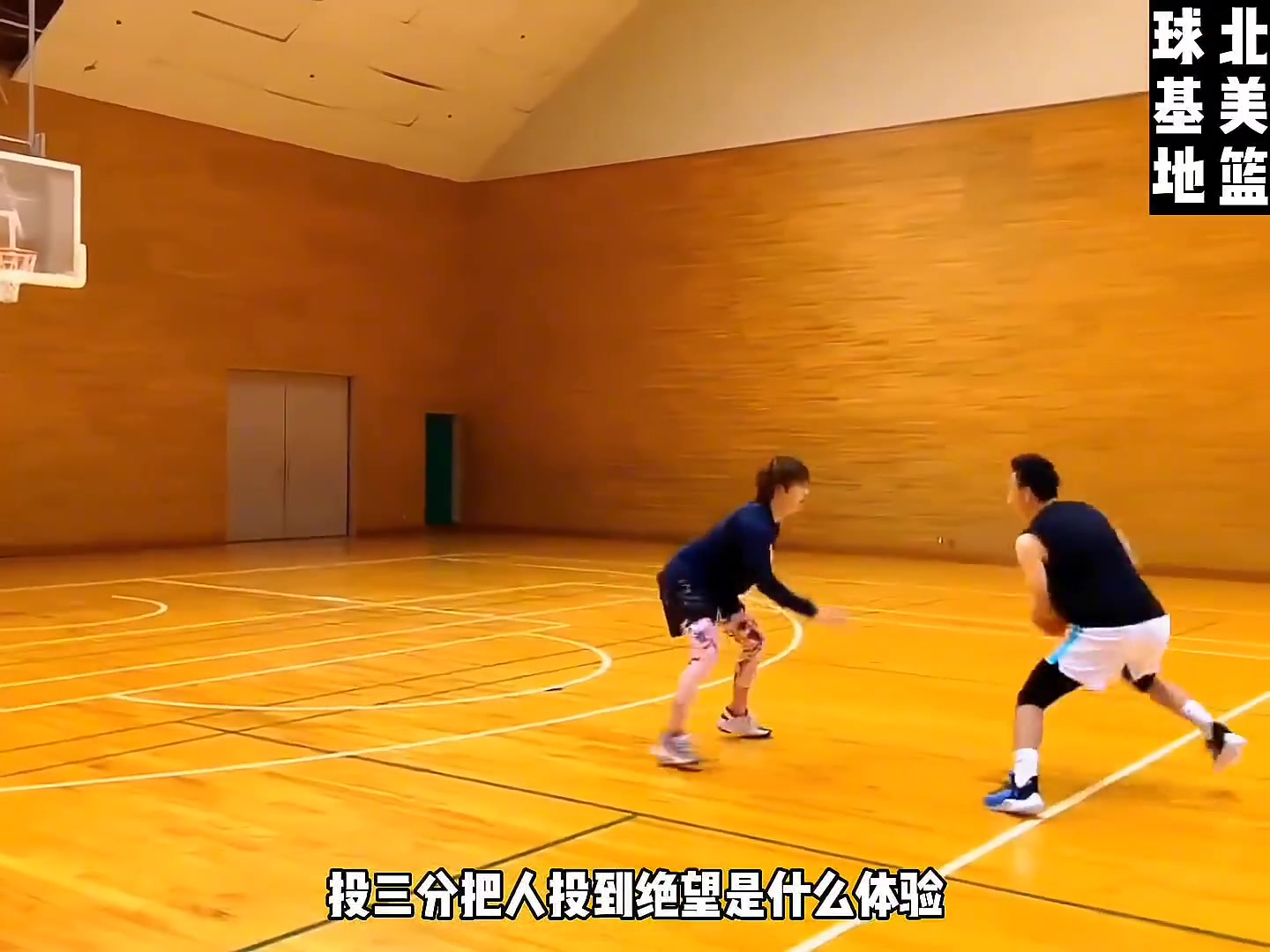 三分变态准！日本第一高中生、第一射手富永启生1v1篮球网红