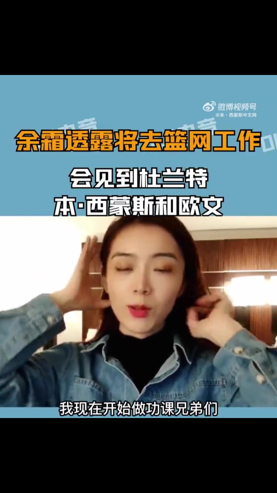 美女主持人余霜：明天要去篮网主场啦，和篮网三巨头该怎么说话呀