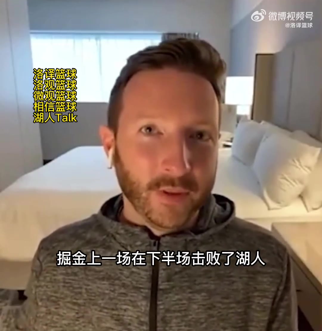 湖人随队记者：湖人有可能开季七连败????