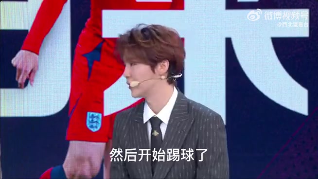 鹿晗：看了英格兰的贝克汉姆才开始踢球