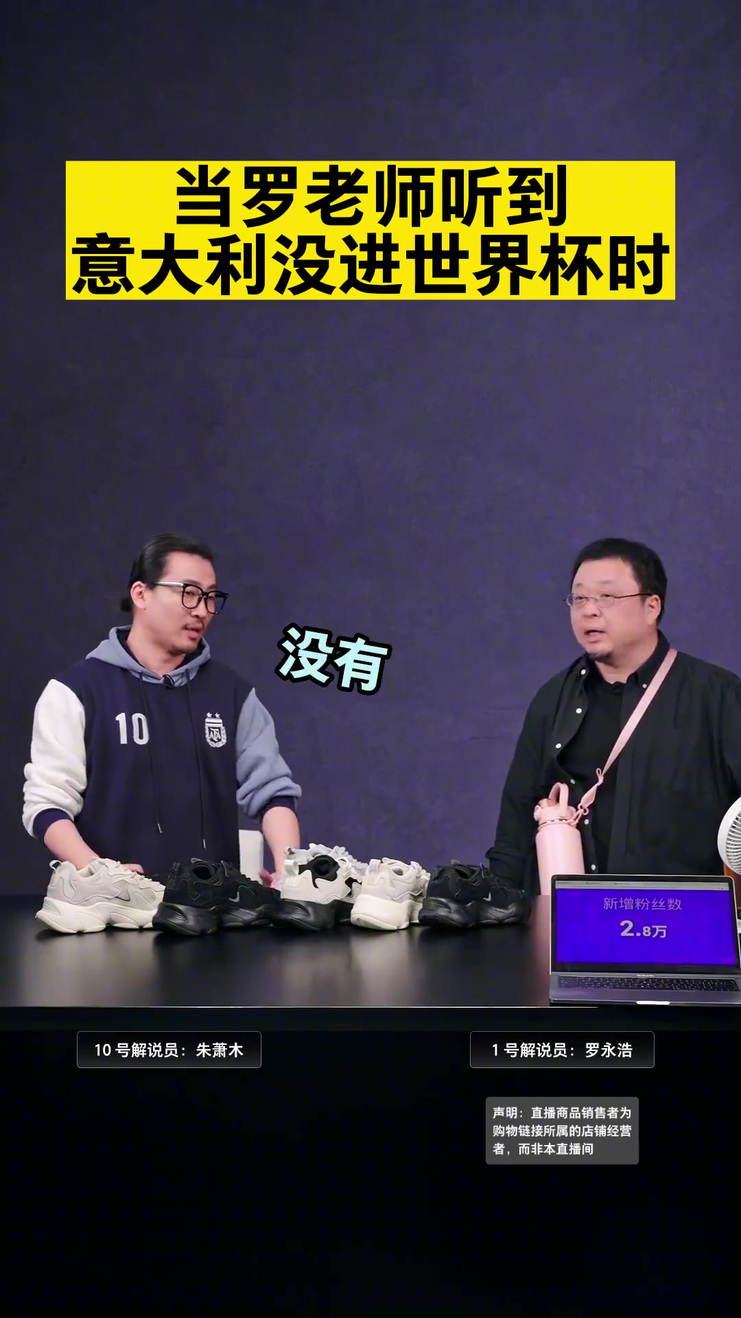 罗永浩得知意大利没进世界杯????这帮样子货不争气啊 和国足一样
