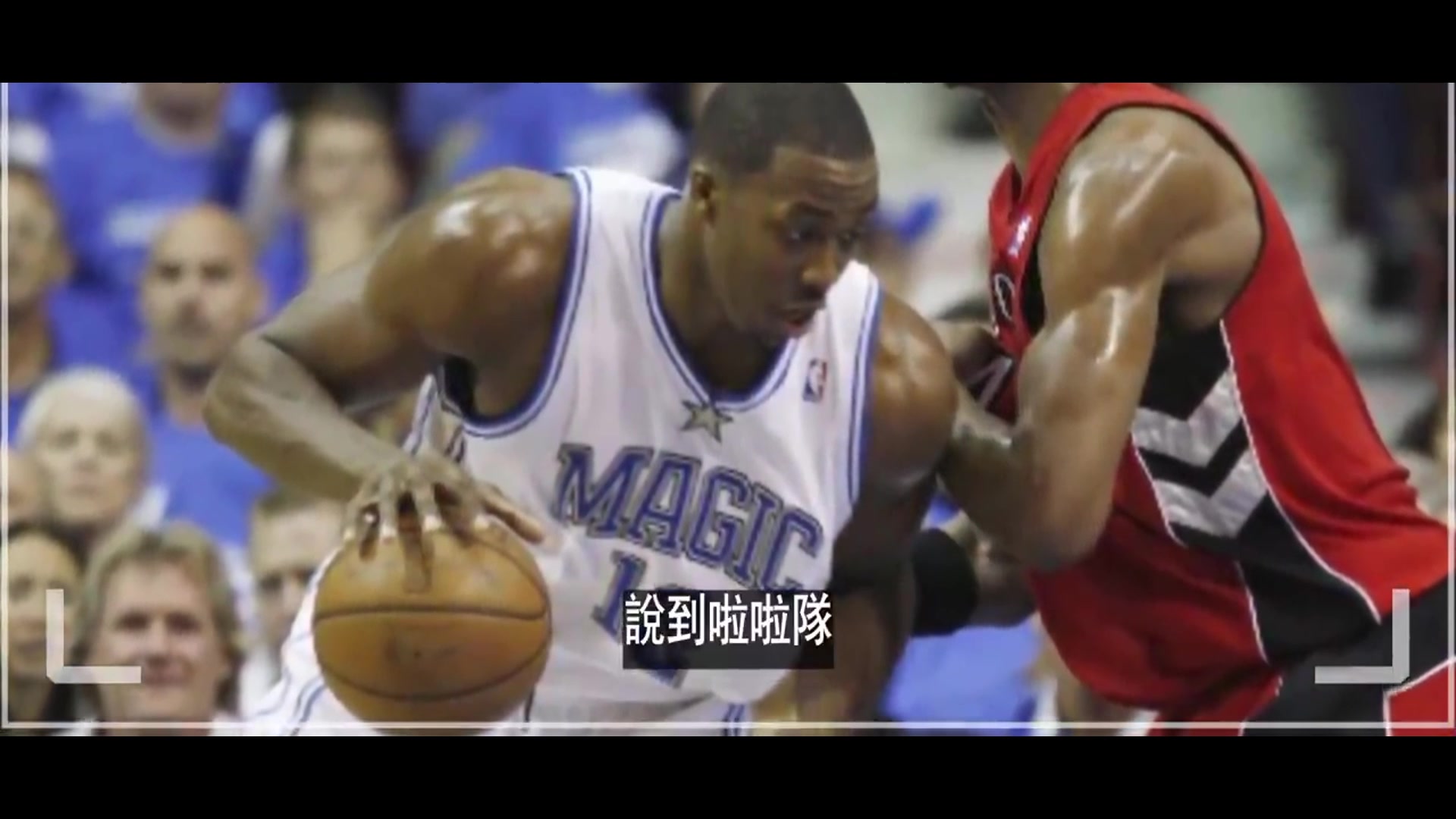 早有先例？????霍华德魔术时期就曾与啦啦队员相恋，还有了私生子