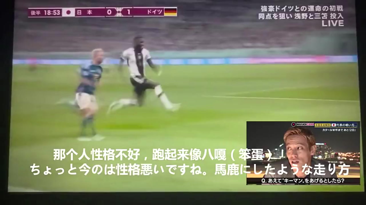 本田圭佑：吕迪格跑起来像八嘎（笨蛋）！