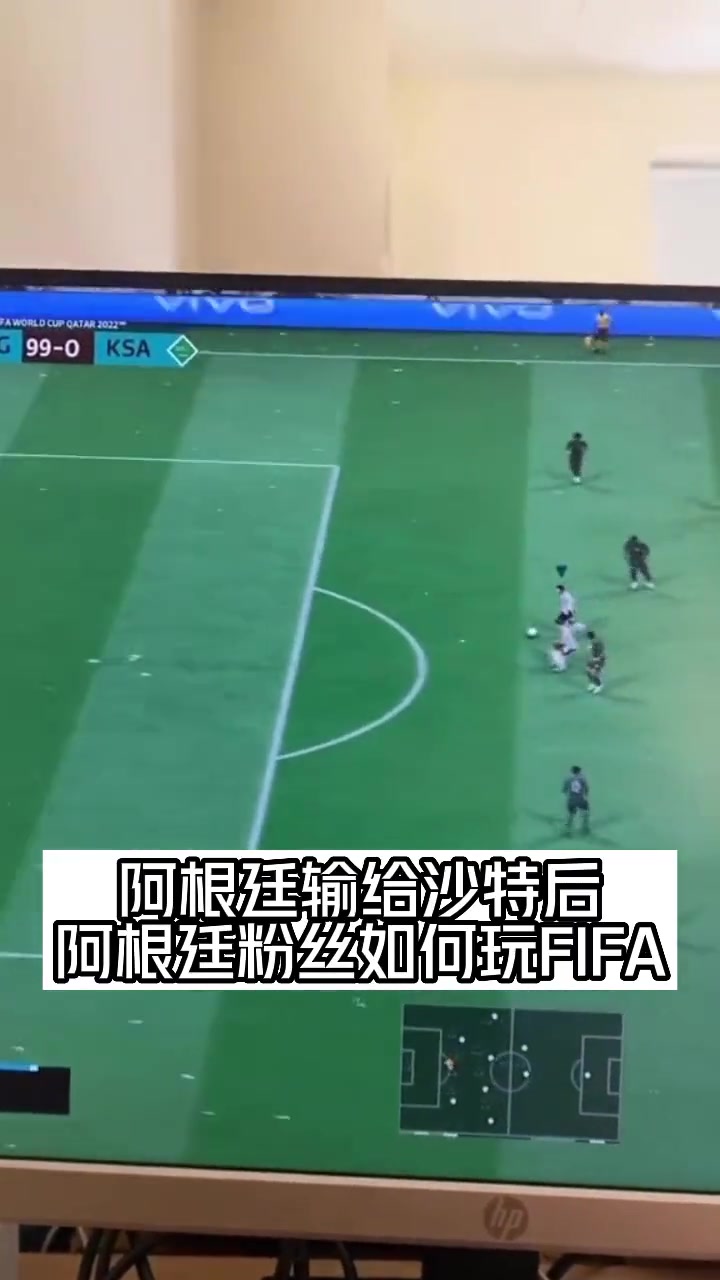 输给沙特后????愤怒的阿根廷球迷玩FIFA 单场比赛用梅西怒进100球