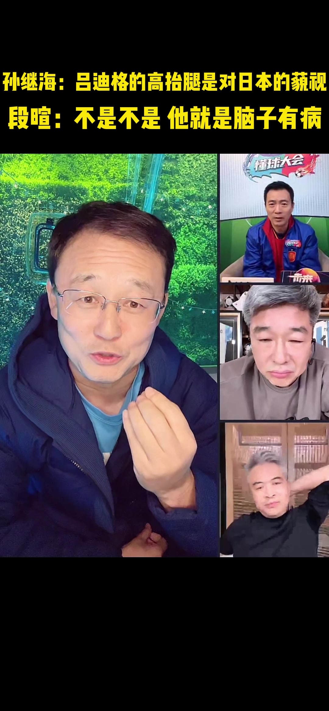 孙继海:吕迪格高抬腿是对日本藐视????段暄:不是 他就是脑子有病