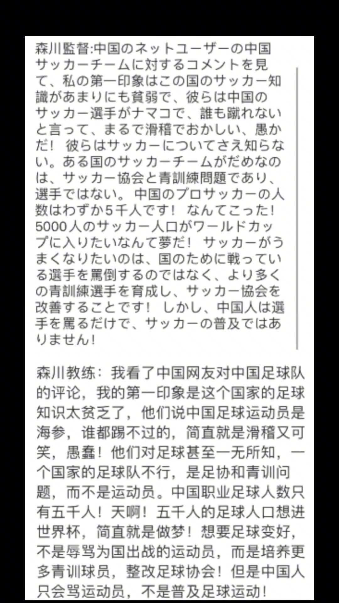 森保一点评中国足球！足球知识太贫乏了 有太多无知且跟风的人