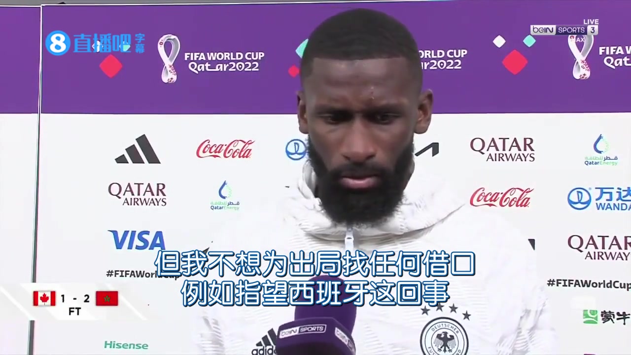 吕迪格：不为出局找任何借口 我们也不指望西班牙那边能干啥！