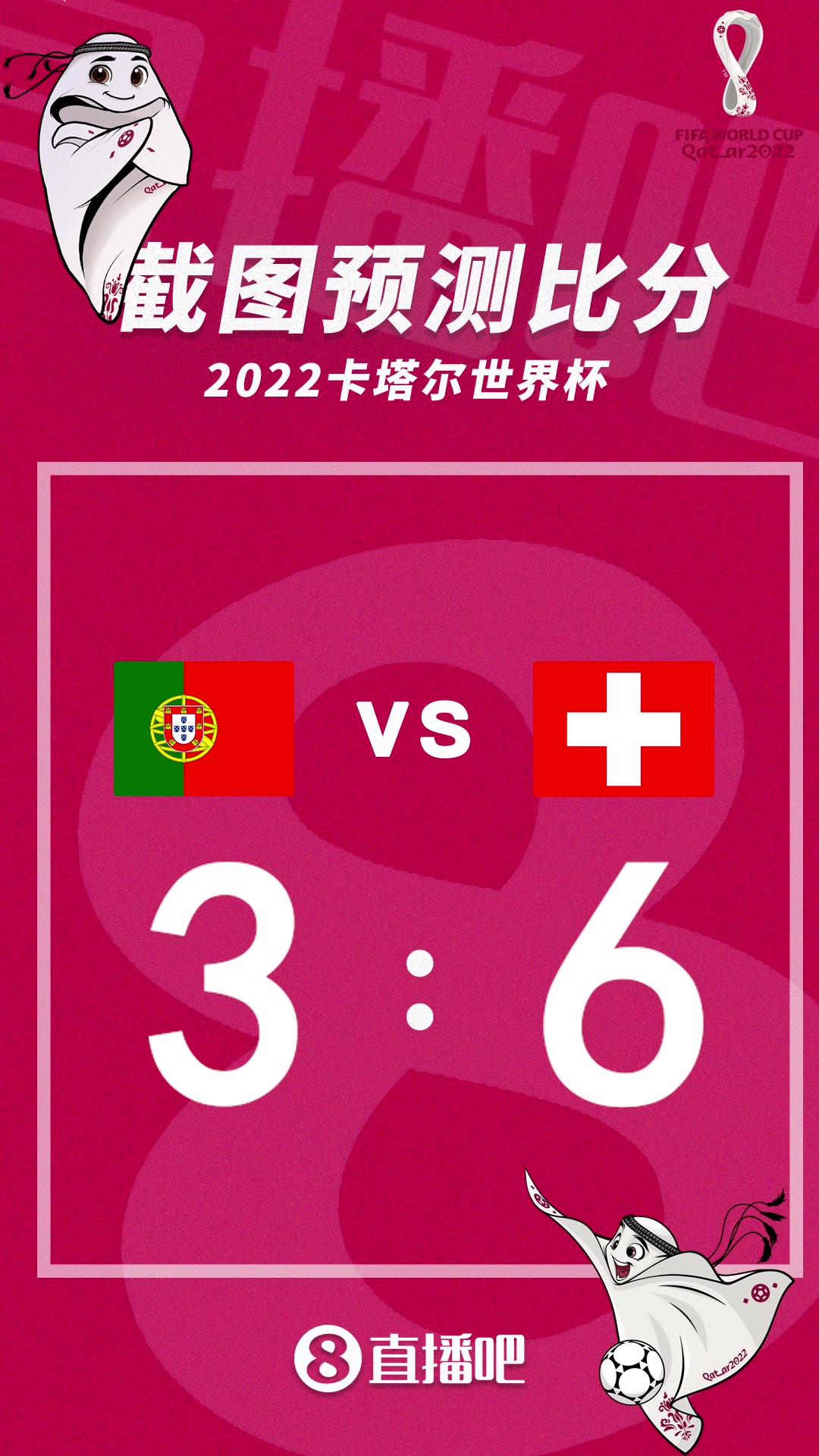 C罗能否取得进球？截图预测葡萄牙vs瑞士比分
