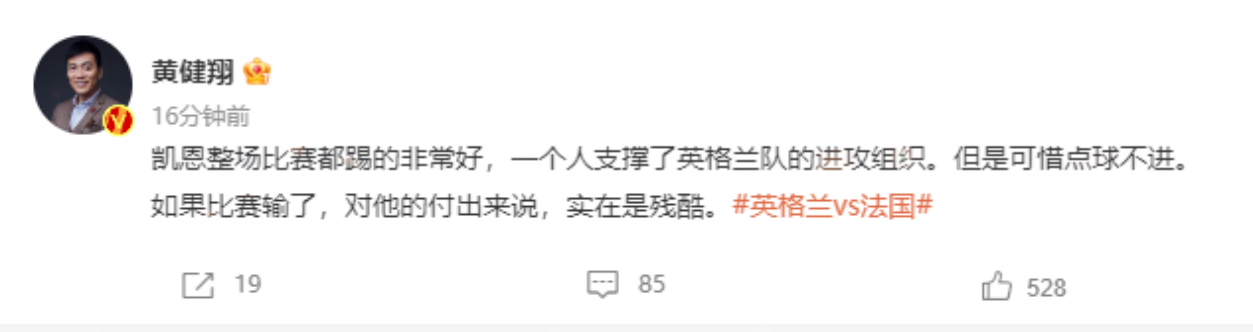 黄健翔:凯恩支撑了进攻组织 点球不进输比赛 对他的付出是残酷的