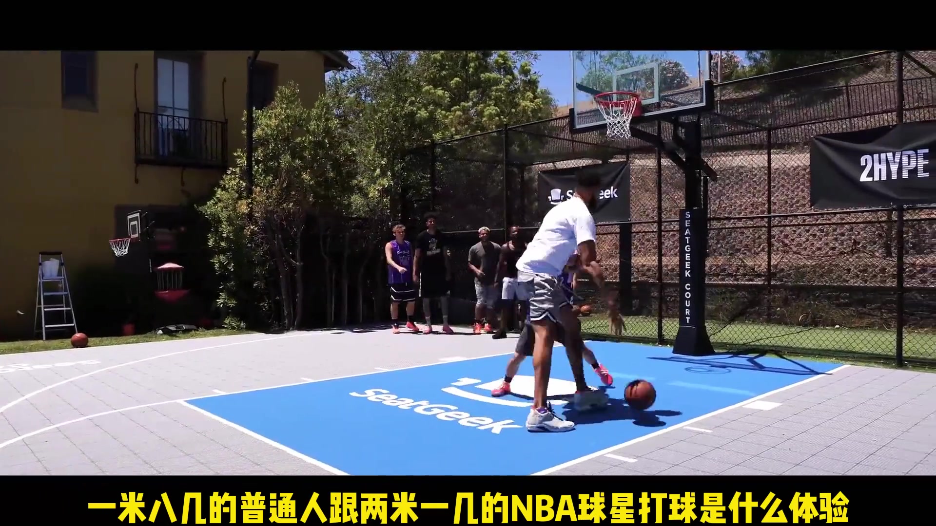 1米8几普通人与2米1几的NBA职业球员1v1 是什么体验？