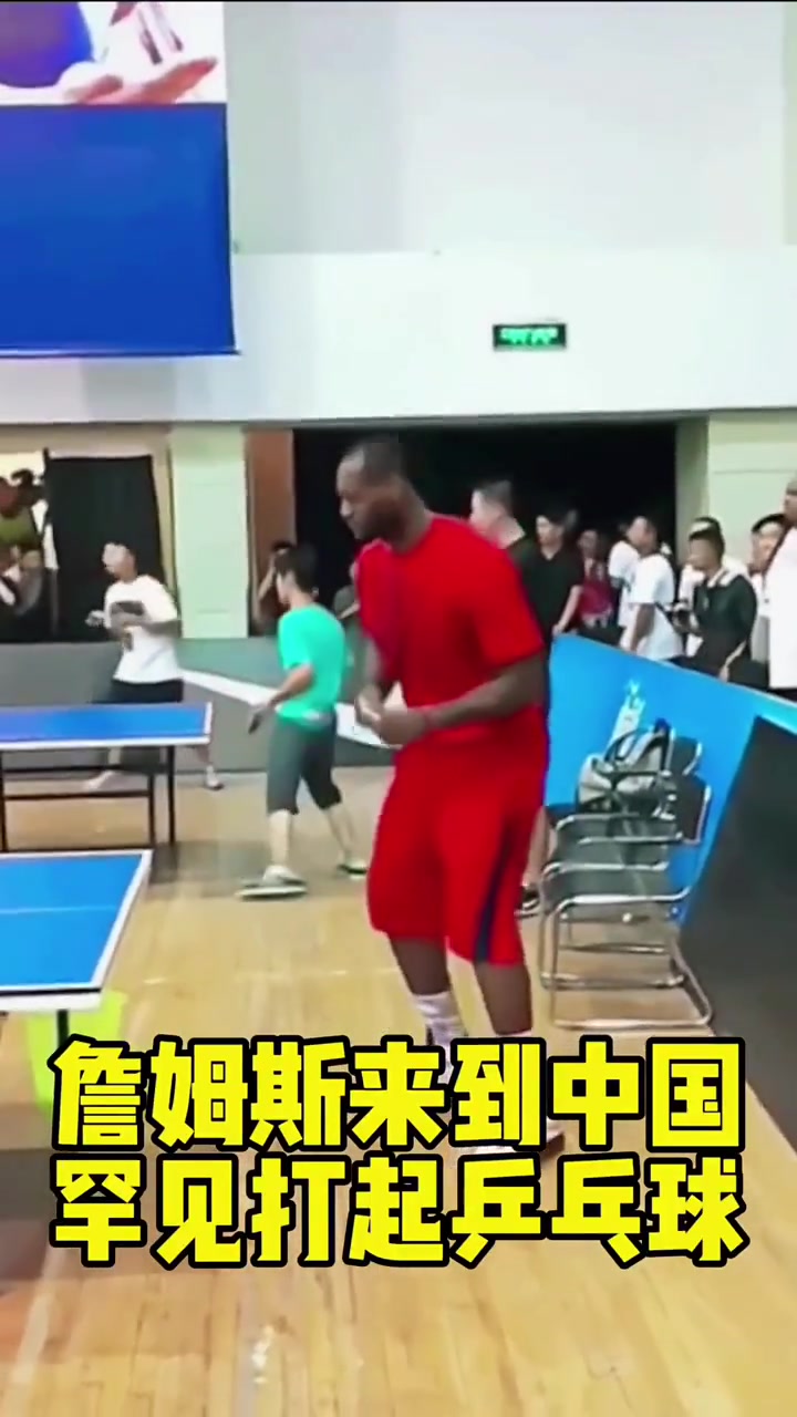 球桌变得好小！詹姆斯此前中国行罕见打起乒乓球！