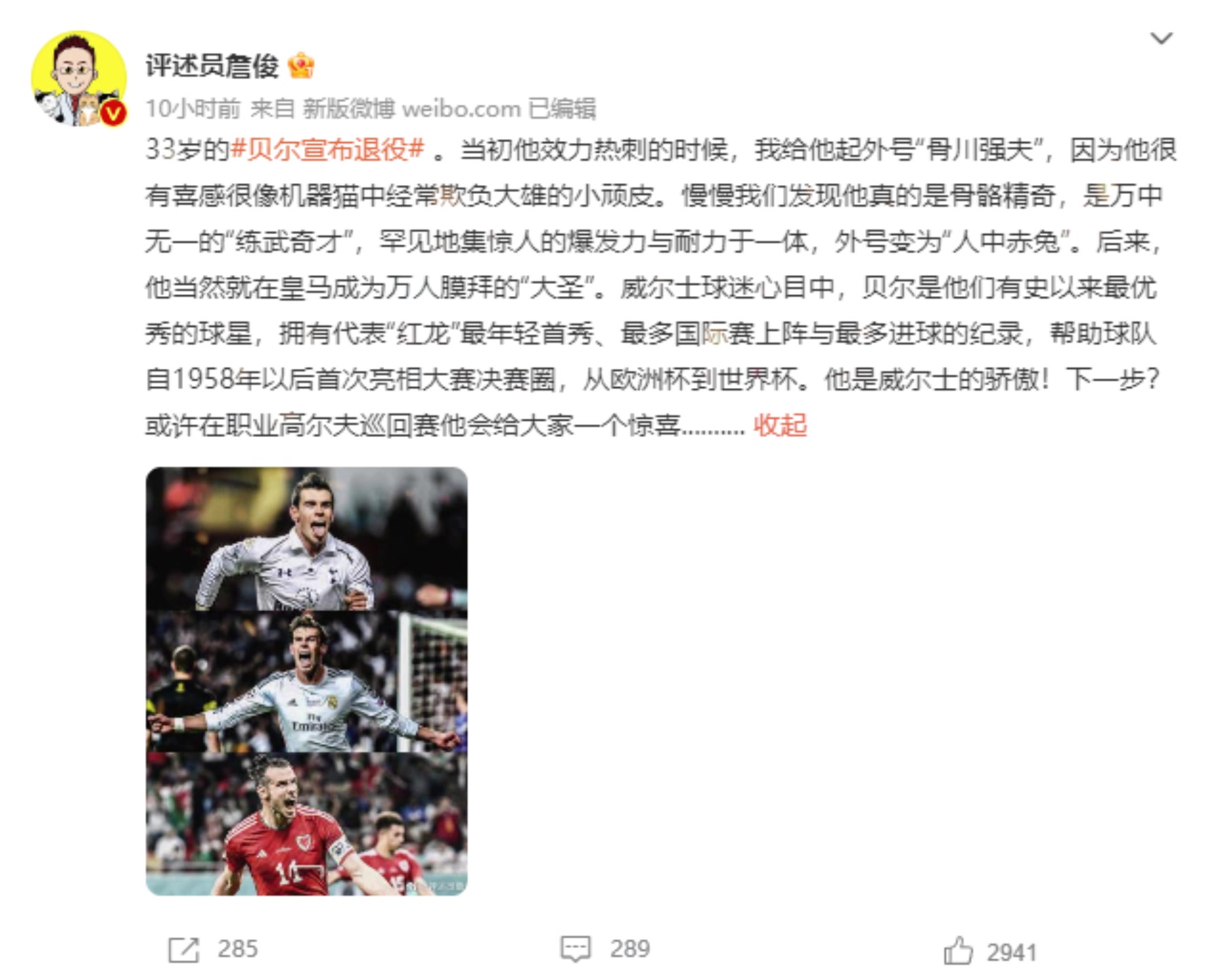 詹俊:贝尔是威尔士的骄傲 或许在高尔夫巡回赛他会给大家一个惊喜