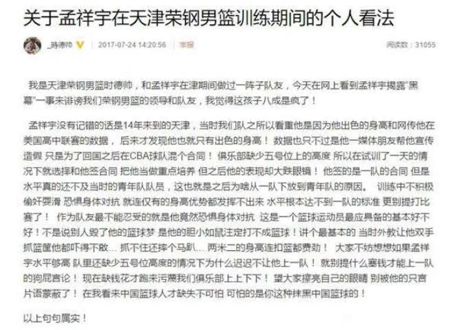 17年孟祥宇就有举报 时德帅曾发文对其评价：个人原因才打不上球