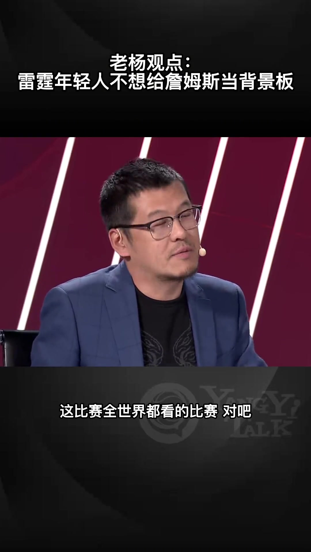 又打脸了！????杨毅：詹姆斯难在雷霆身上破纪录