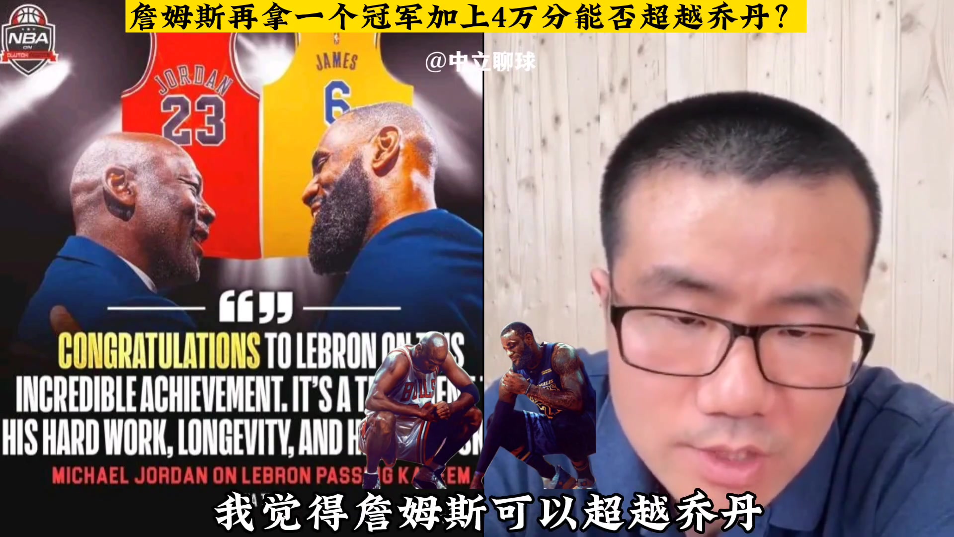 如果詹姆斯再夺一冠一FMVP 加上4万分能否超越乔丹？