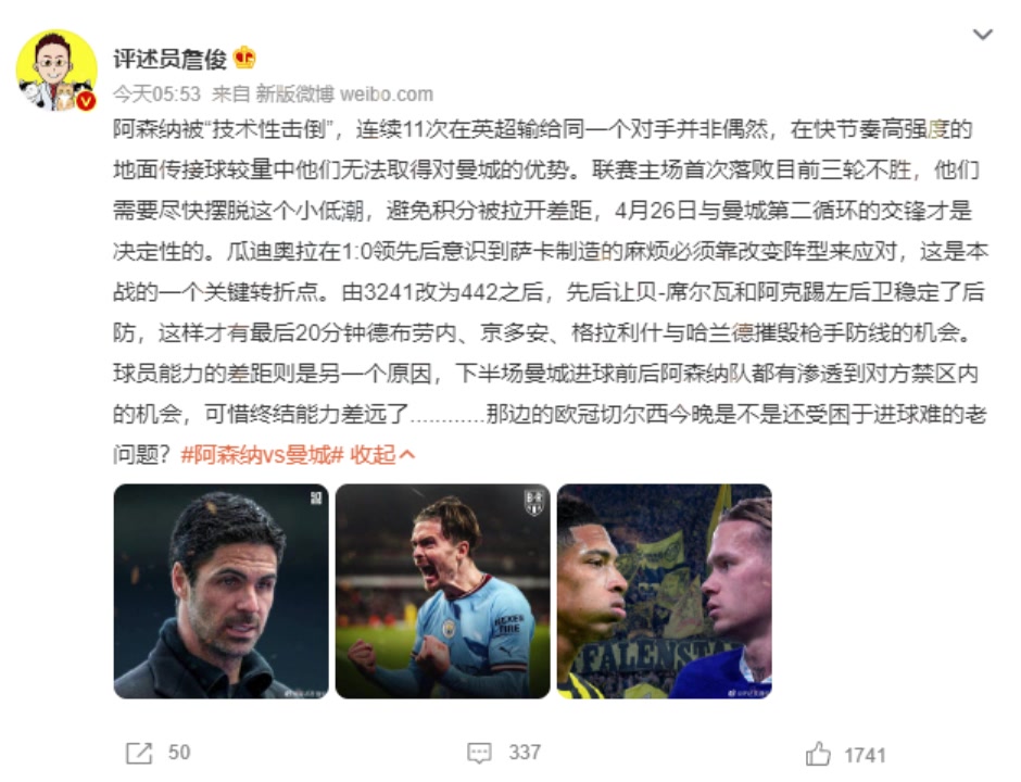 詹俊：阿森纳被战术性击倒！瓜帅针对阿森纳进攻的变阵是转折点