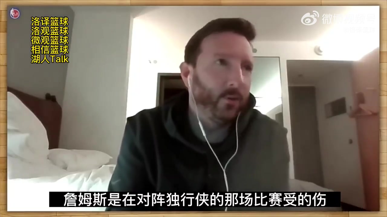 湖记：詹姆斯伤势并不乐观 他是无接触的受伤 需要很长康复时间