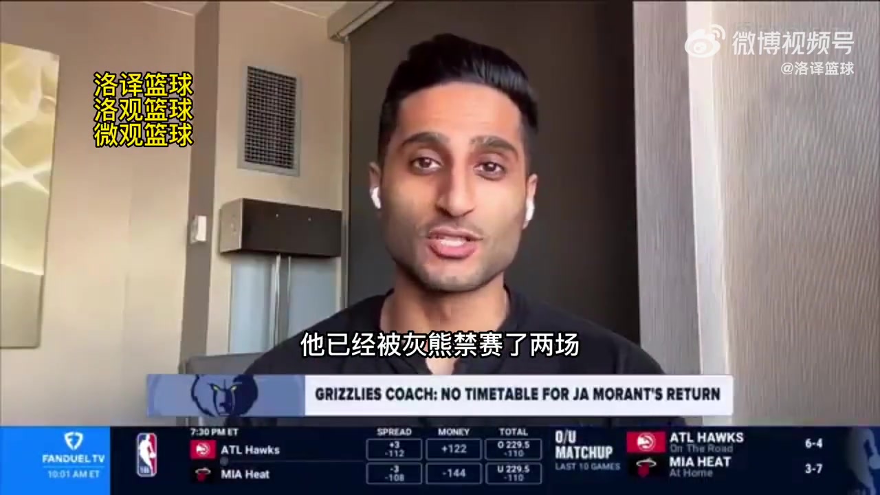 Shams：莫兰特归期未定！NBA或也对其禁赛 甚至是更严厉的处罚