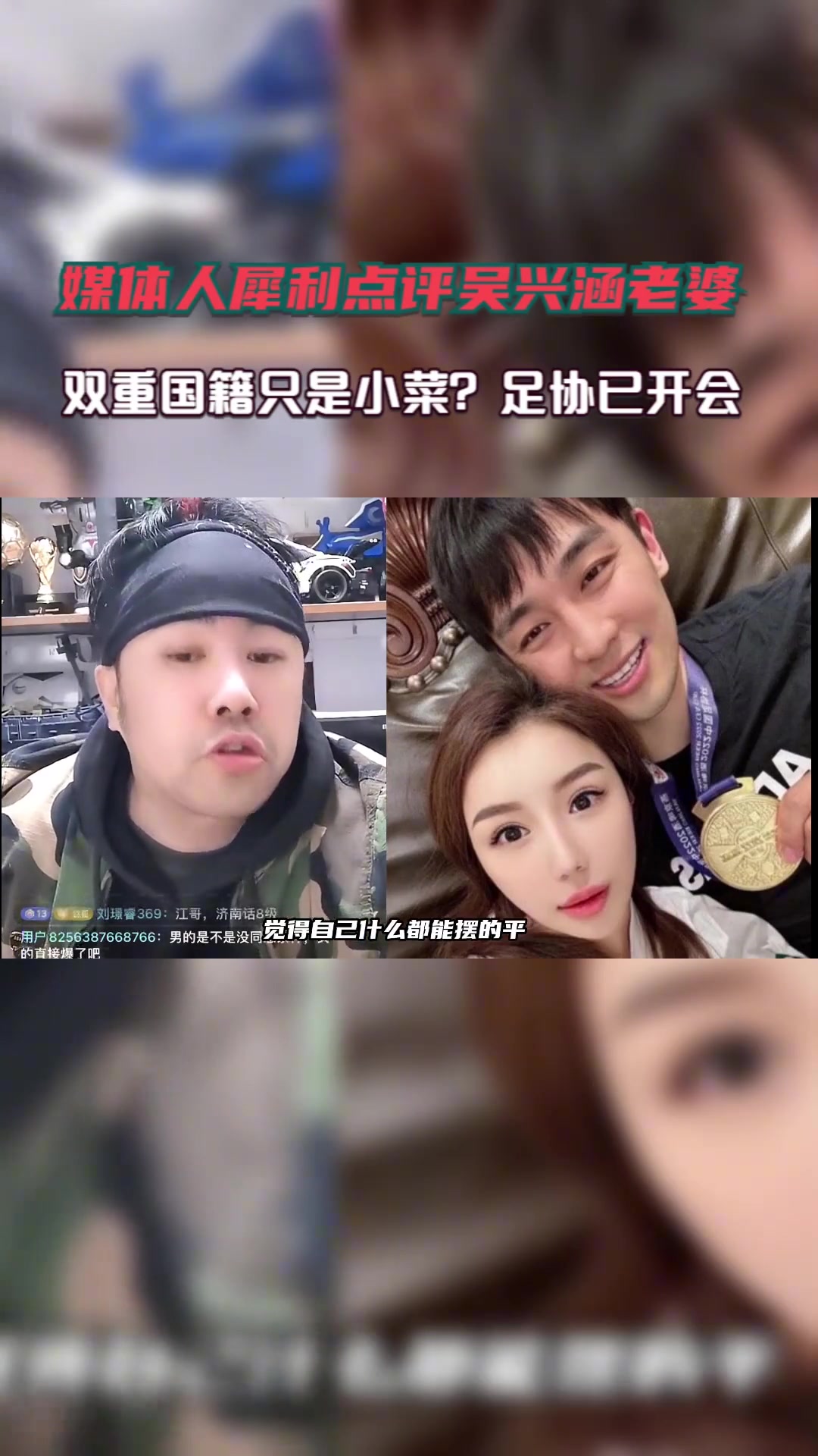 媒体人：吴兴涵老婆太自大，觉得没什么事摆不平