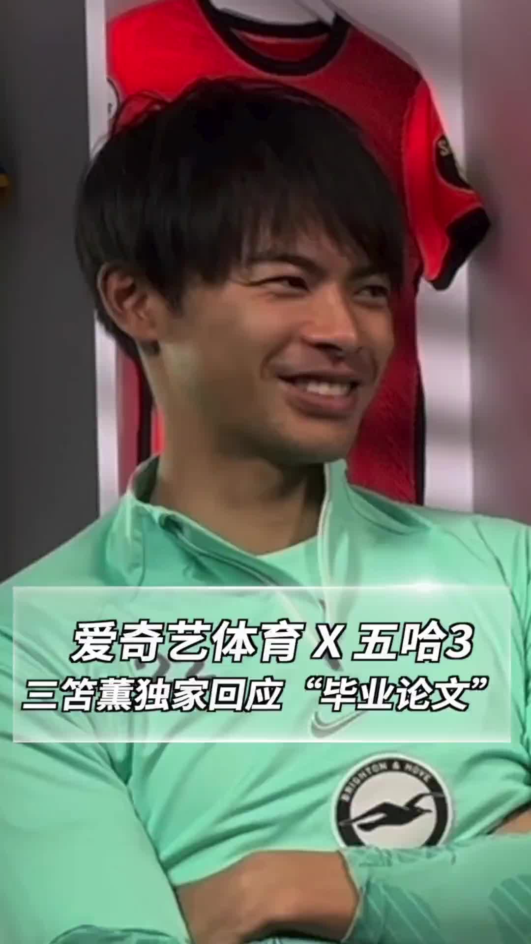 鹿晗：三笘薫太狠了，怎么就突然爆发了
