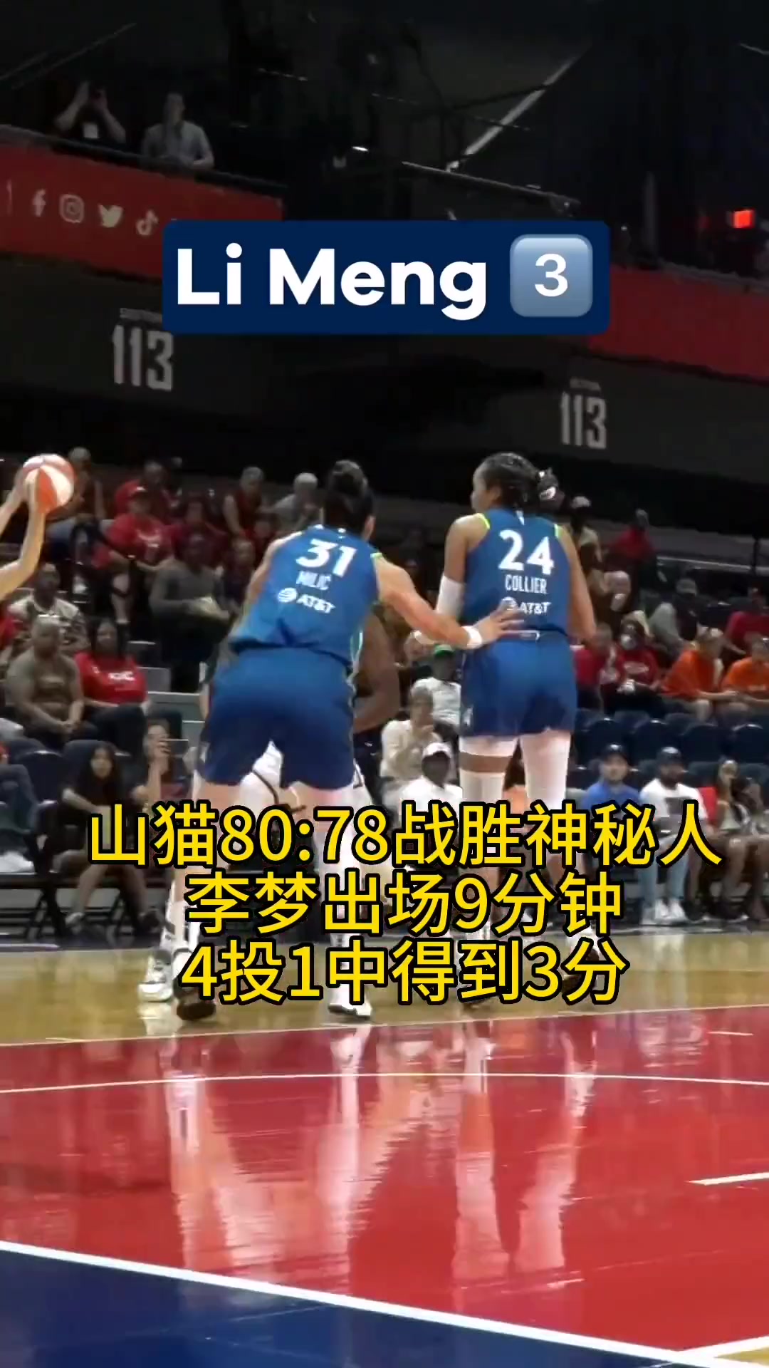 出场时间创新高！李梦出场9分钟4投1中取三分 还得继续努力！！！