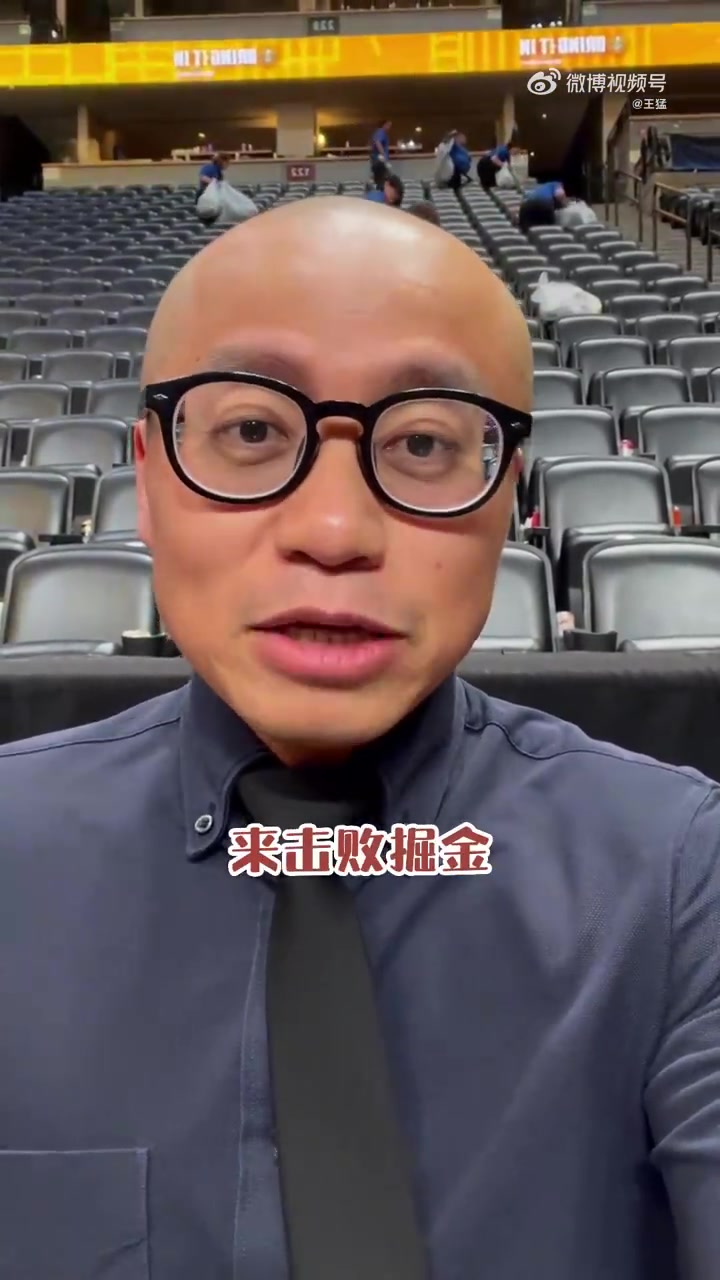 王猛赛后预测：等总决赛再回到丹佛，估计就是天王山了