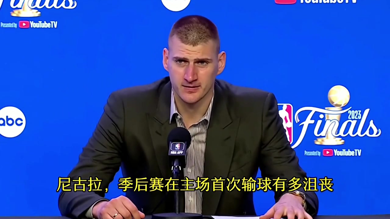记者问约老师：季后赛主场首次输球有多沮丧？约老师摊手一脸无奈