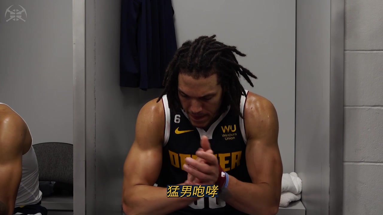 马龙夸戈登在G4的表现：你就是我的猛男！队友又响起狗叫声！????