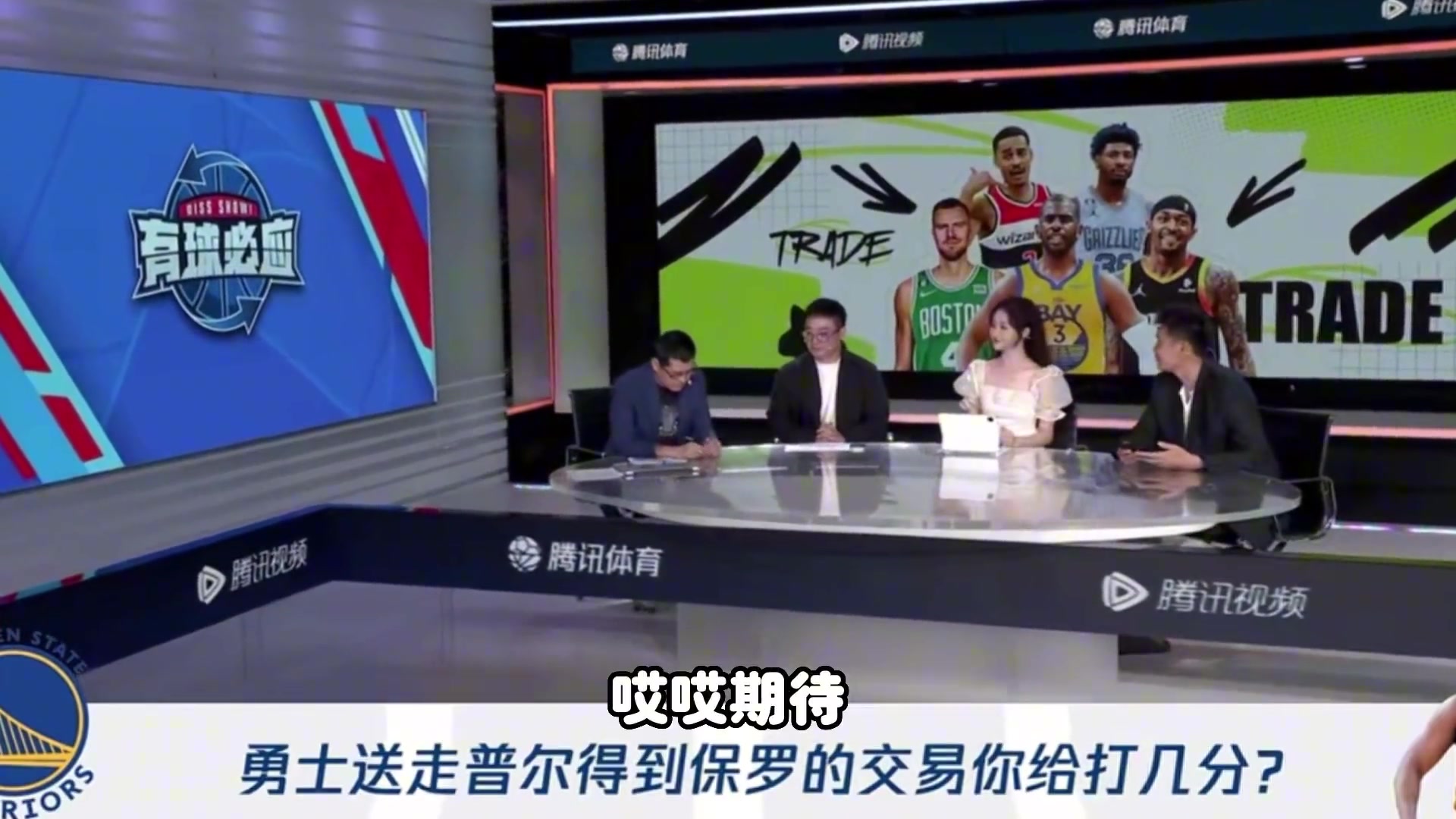 保罗加盟勇士相当于《三国》的什么剧情？杨毅：刘皇叔