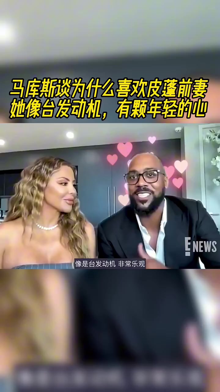 乔丹儿子谈为何喜欢皮蓬前妻：她有颗年轻的心，像一台发动机????