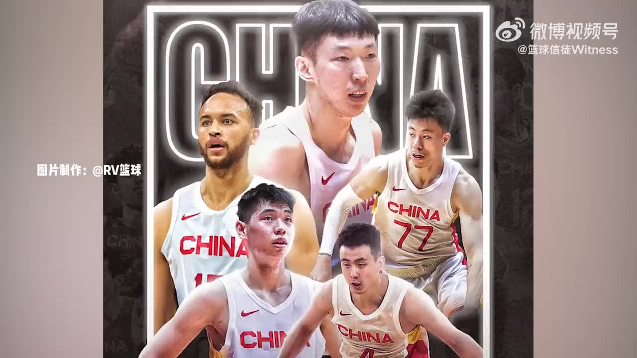 周琦+李凯尔+张镇麟+崔永熙+赵继伟！中国男篮这套首发什么水平