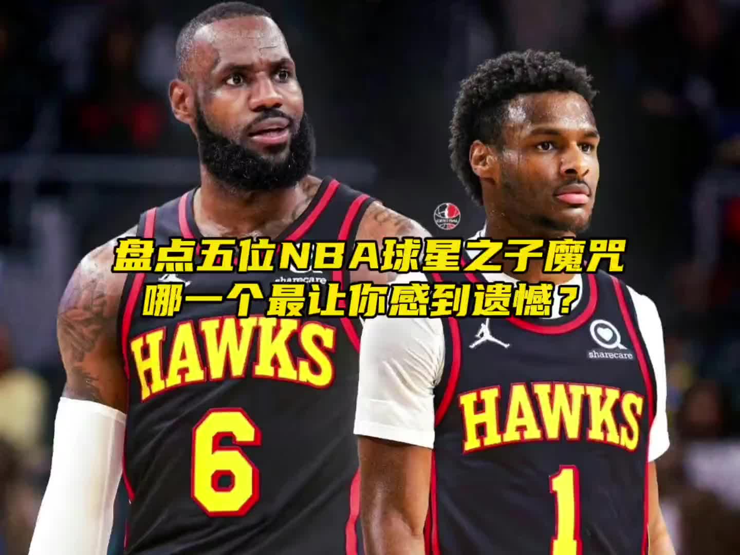 盘点五位nba球星之子魔咒，哪一位最让你感到遗憾？