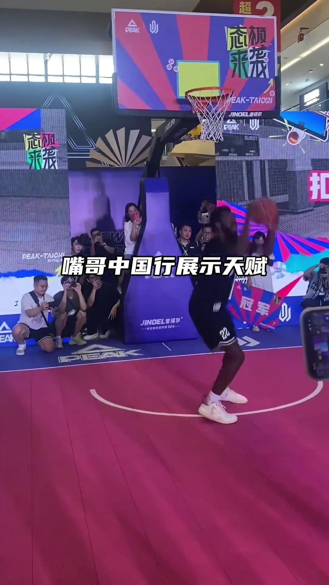 这笑容真治愈！嘴哥中国行表演扣篮时 全程都是笑得合不拢嘴????