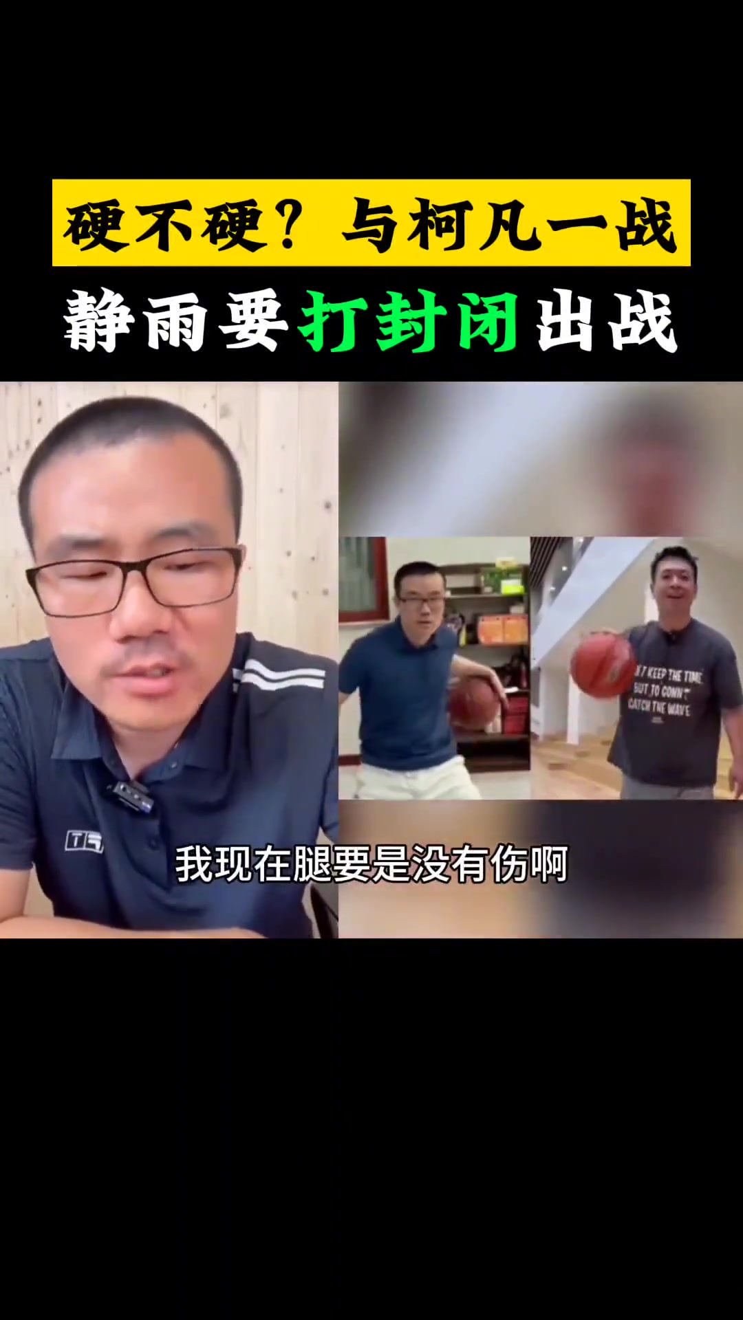 徐静雨：我现在有伤，但我凭借技术我也能打赢柯凡????