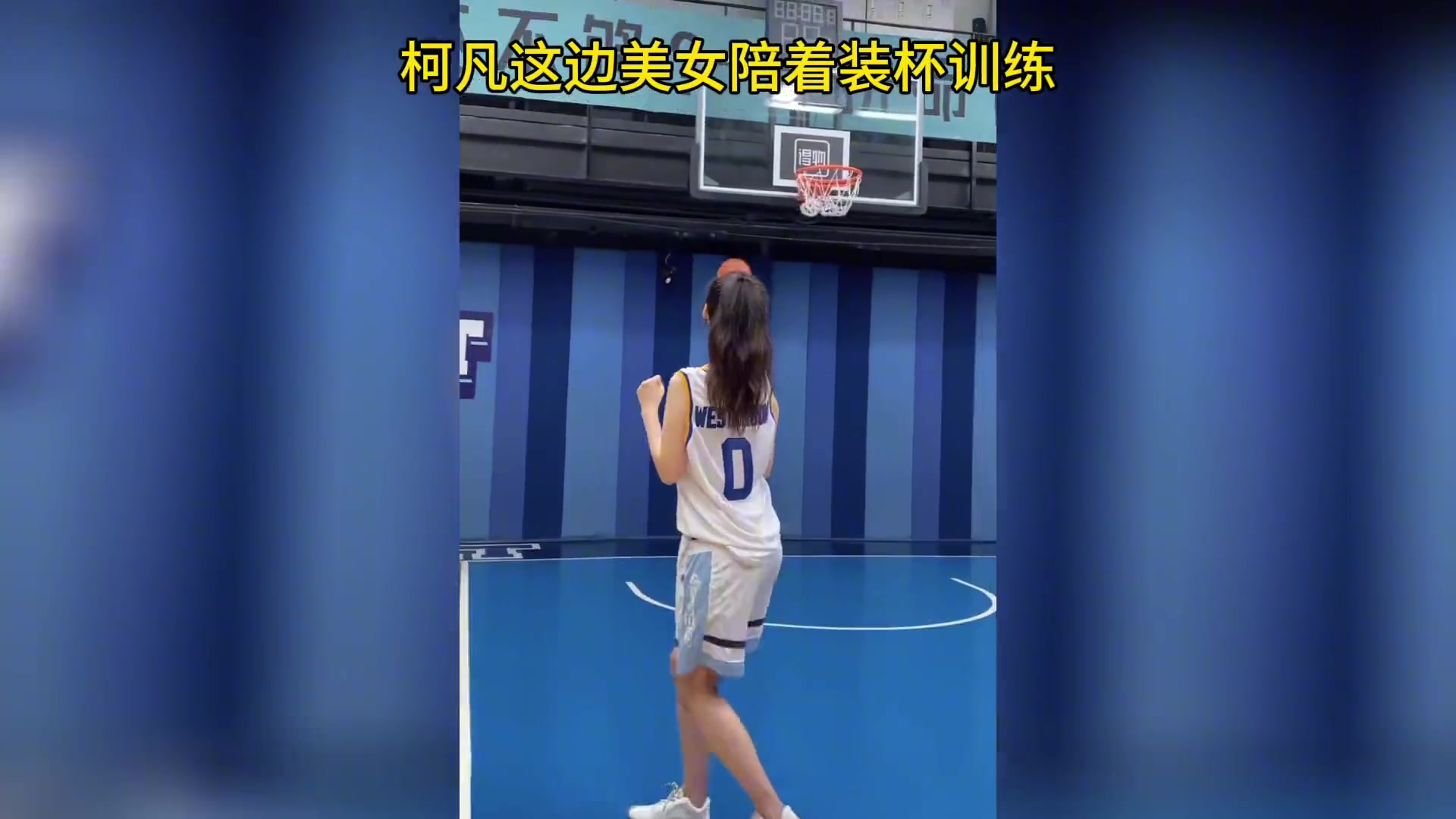 徐静雨输的彻底？柯凡拉女主播陪练 反观鲸鱼独自一人训练????