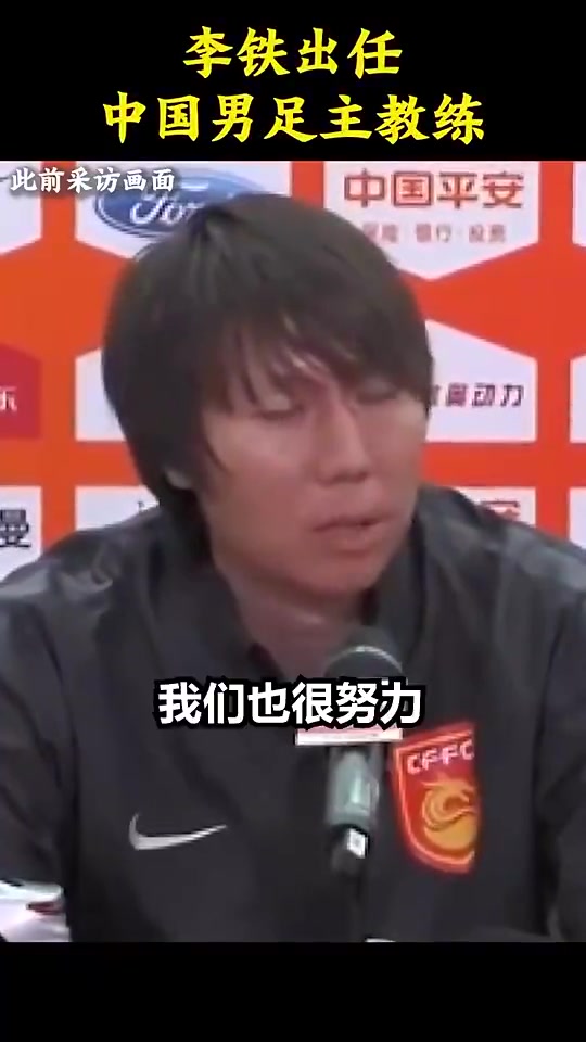 李铁昔日开炮：国产教练怎么了？我们的成绩比外国教练差吗？