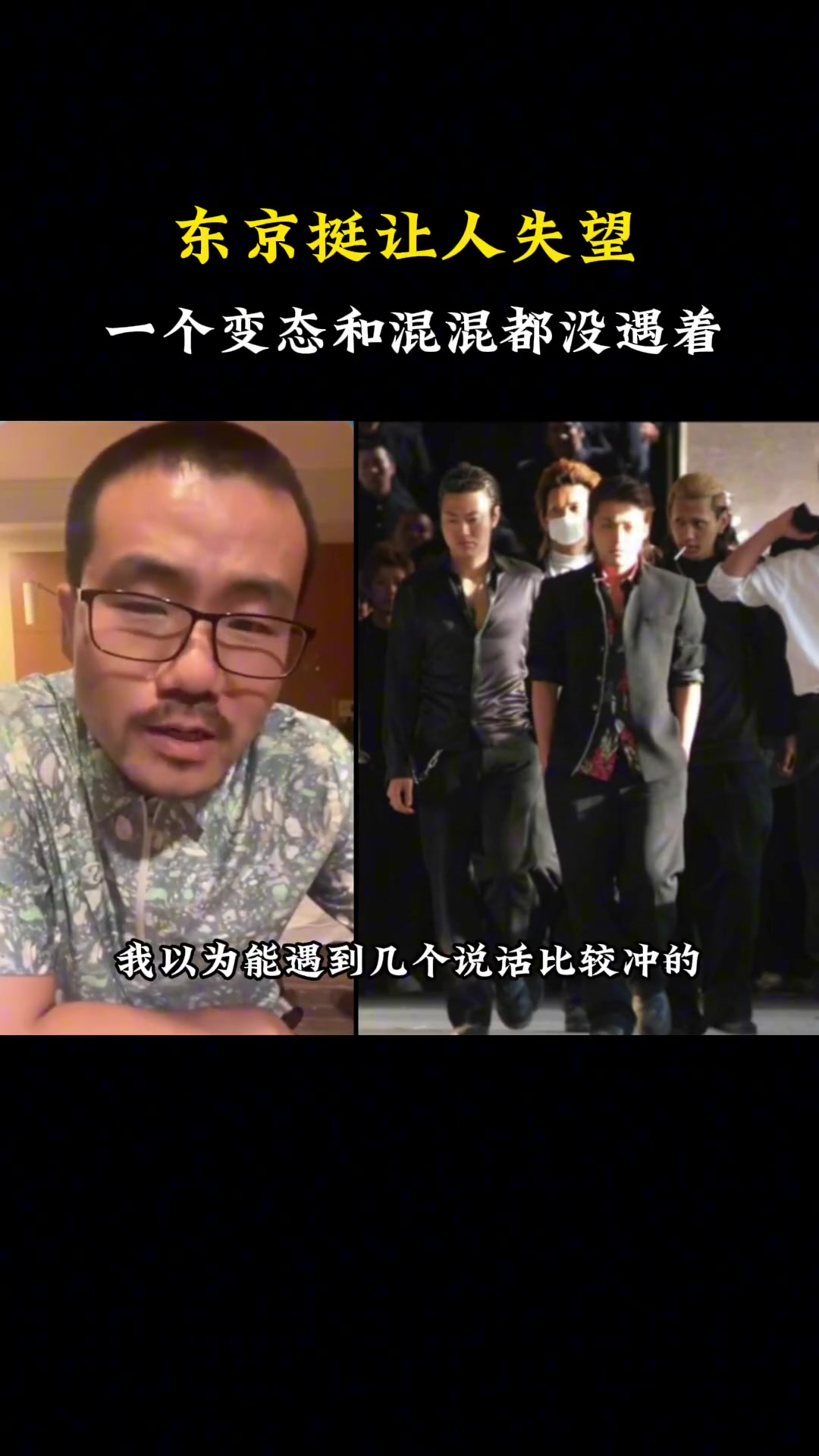 还想咋滴？徐静雨：这次来东京挺失望啊，一个变态混混都没遇到~