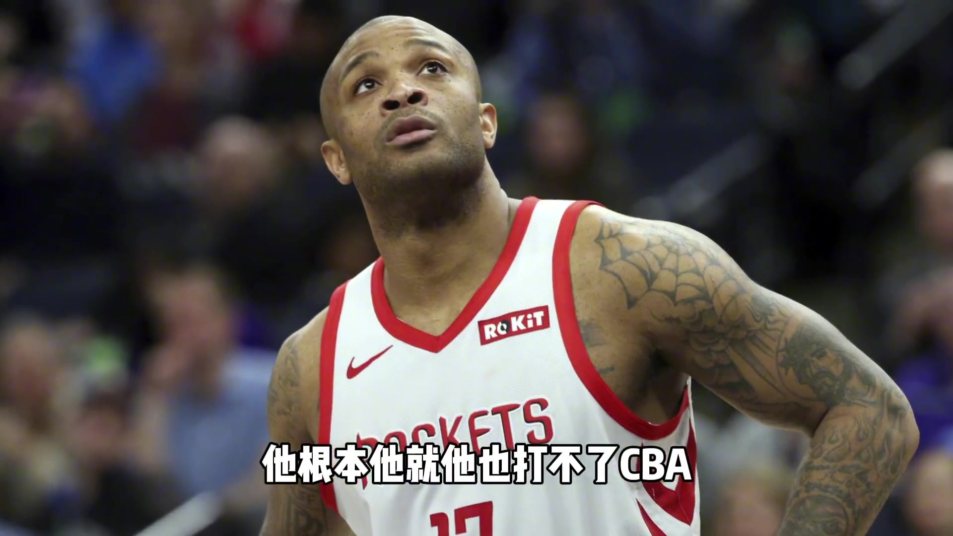 杨毅：塔克出了NBA啥也不是，换个地方没人给他那么多钱