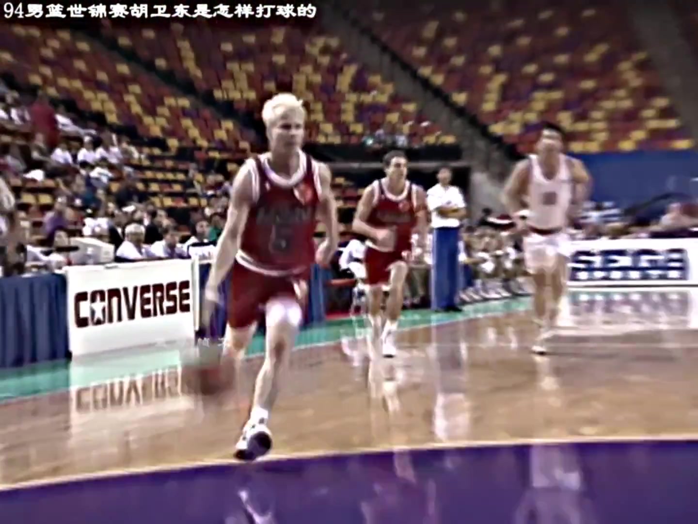 94年男篮世锦赛，胡卫东是怎样打球的
