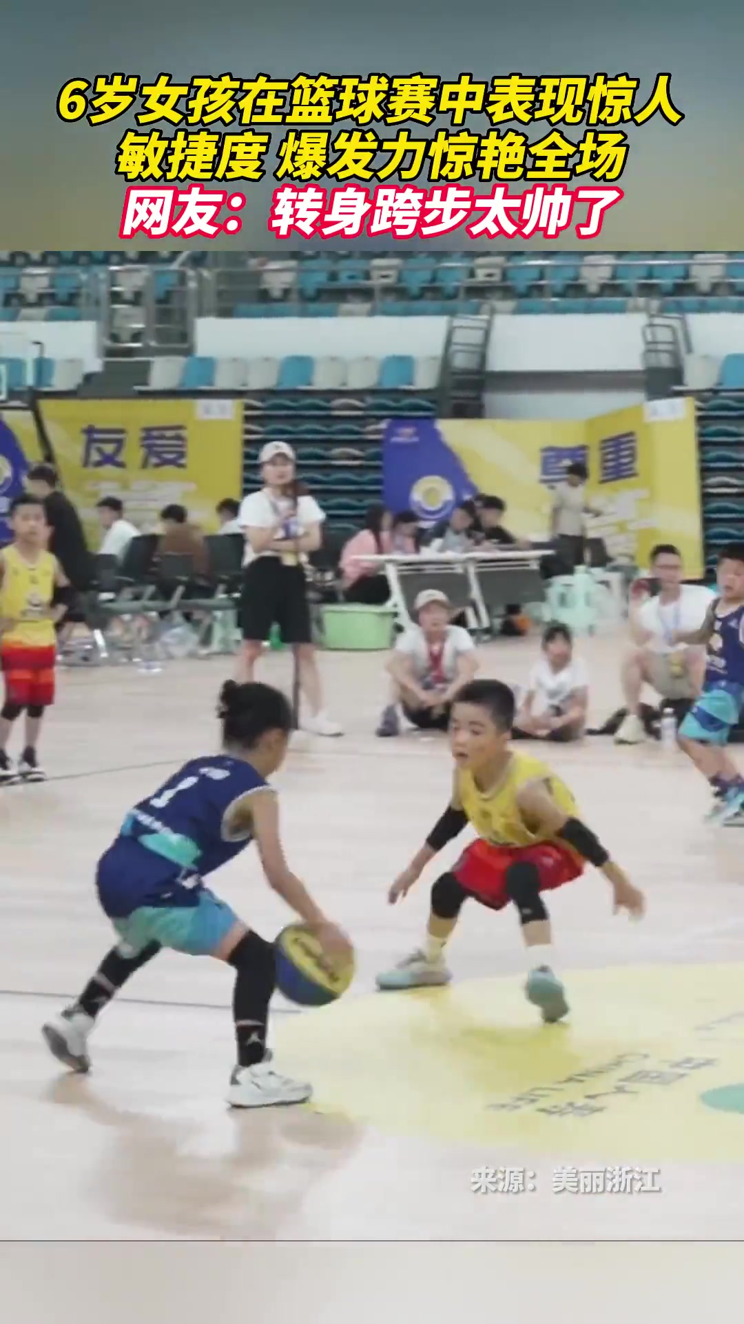 真不得了啊！6岁的小女孩在篮球赛中展现惊人敏捷度????
