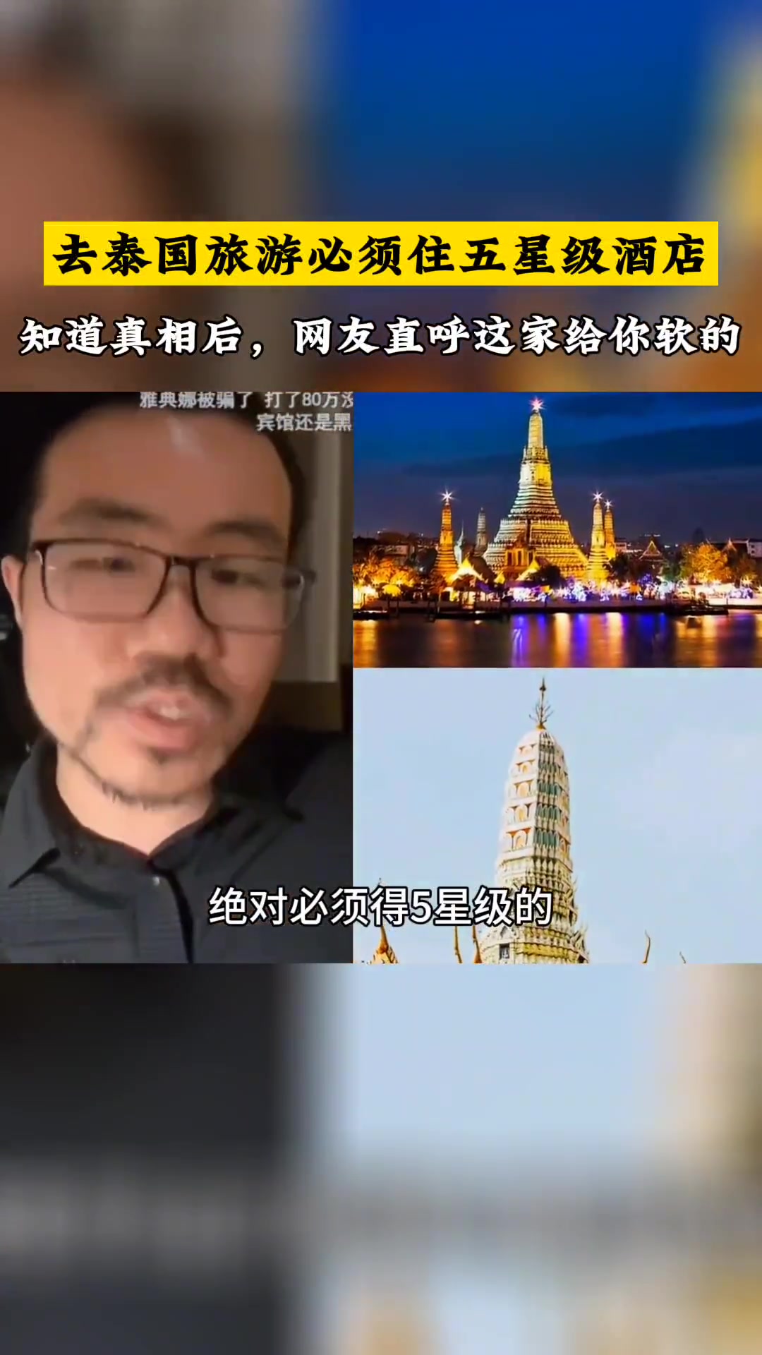 徐静雨：我去泰国旅游必须要住最好宾馆，绝对得是五星级的????