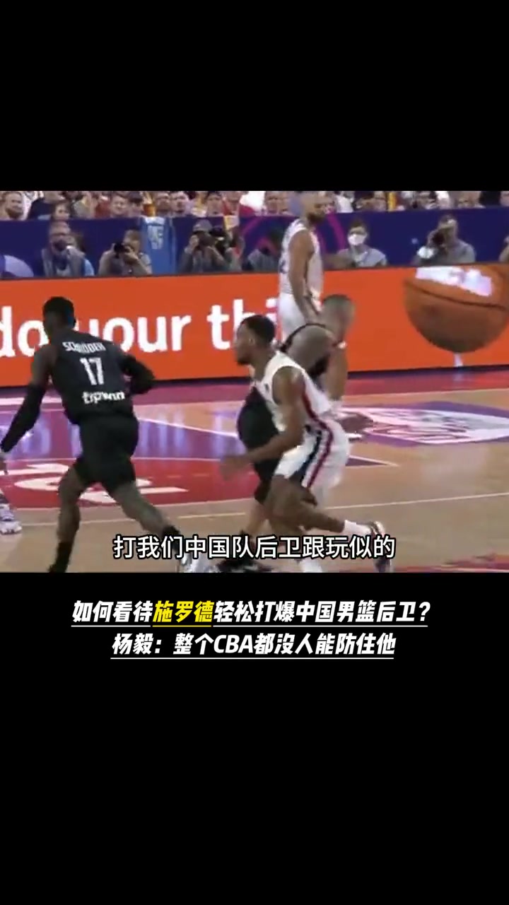 如何看待小黑轻松打爆中国男篮后卫？杨毅:整个CBA也没人能防住他