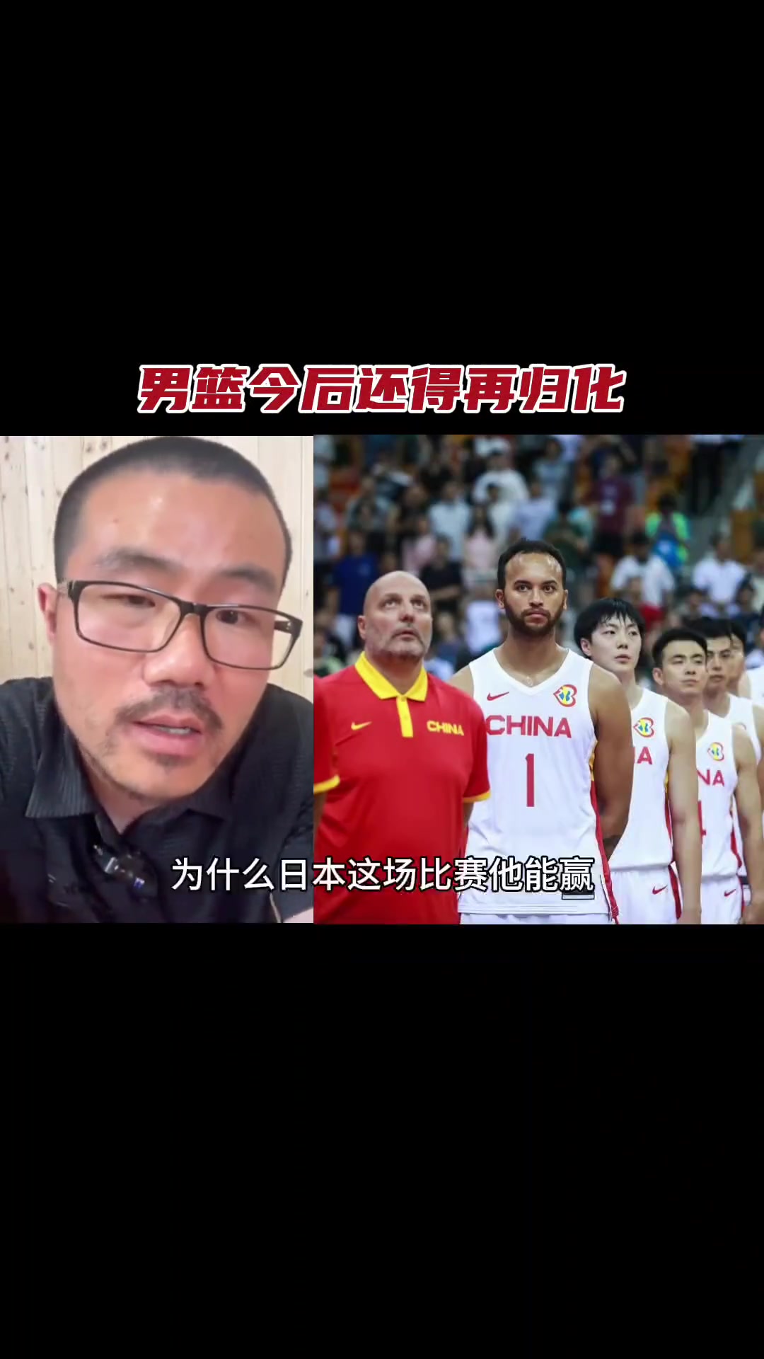 徐静雨：对比日本 我觉得中国男篮今后还得再归化一个更强的