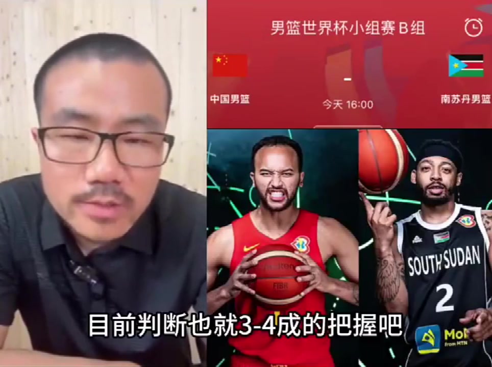 中国男篮打南苏丹有没胜算？徐静雨：我看悬，只有三四成的把握