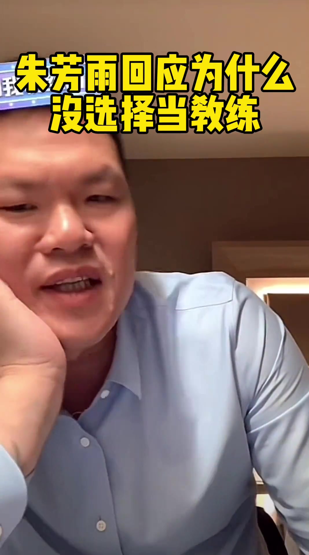 为什么没选择当教练？朱总：压力太大 你看杜导那一头白发