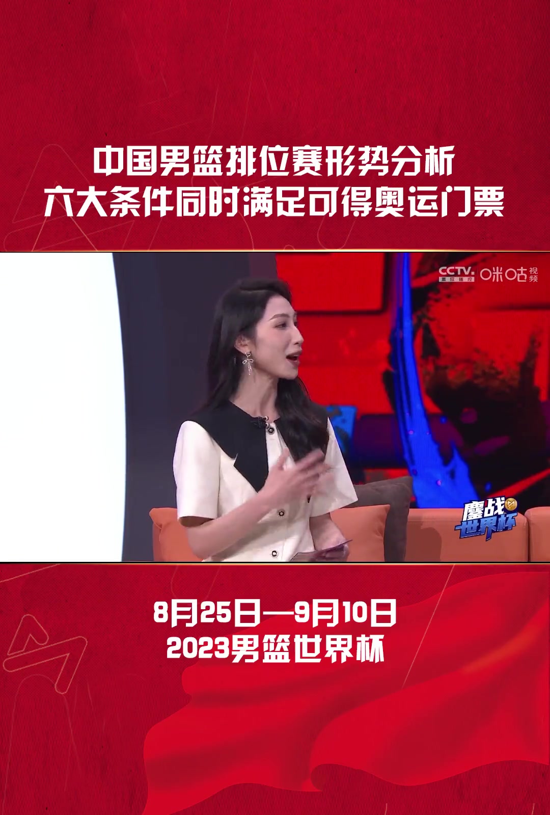 中国男篮排位赛形式分析：要是输给菲律宾，连落选赛资格都将失去